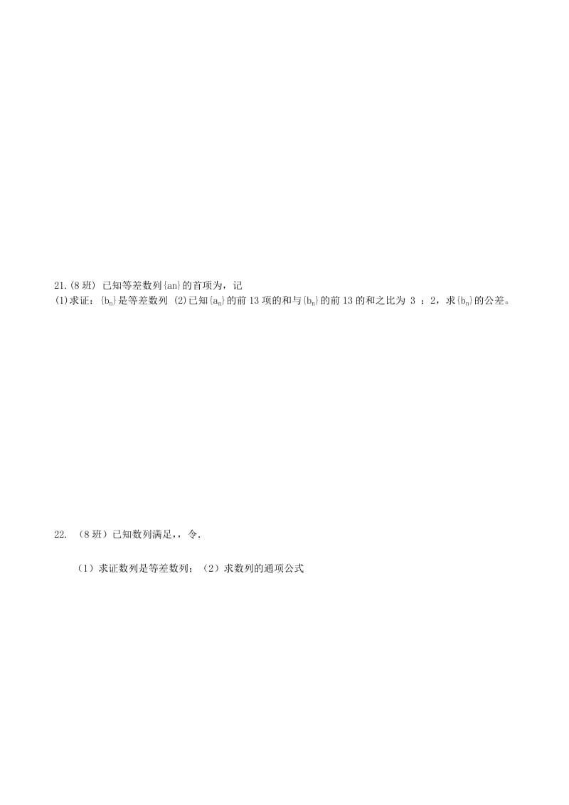 2019-2020年高中数学 第4周周练 新人教A版必修5.doc_第3页