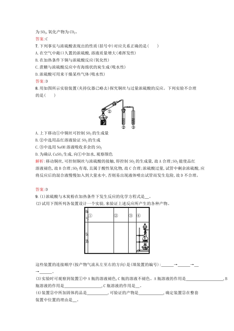 2019-2020年高中化学 4.1.2硫酸的制备和性质课时训练 苏教版必修1.doc_第2页