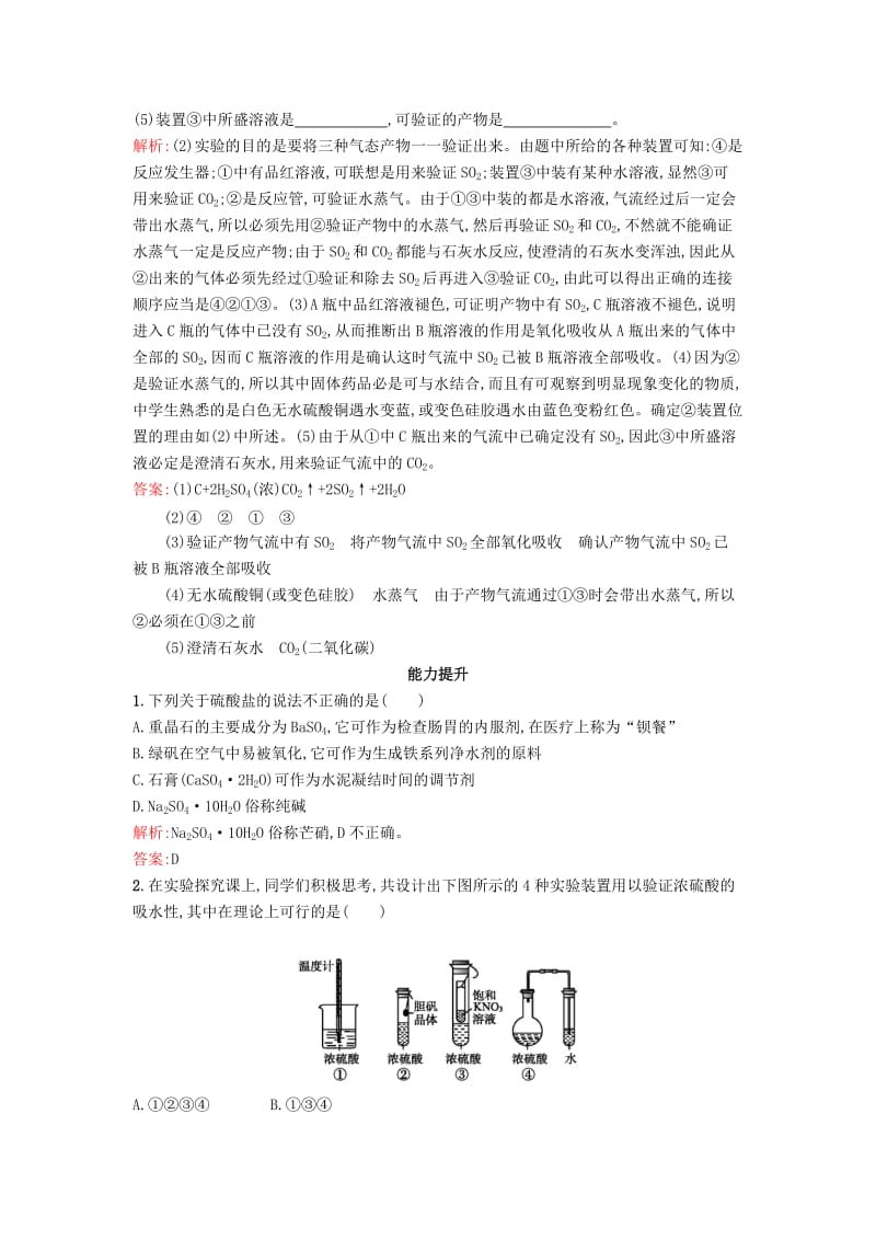 2019-2020年高中化学 4.1.2硫酸的制备和性质课时训练 苏教版必修1.doc_第3页