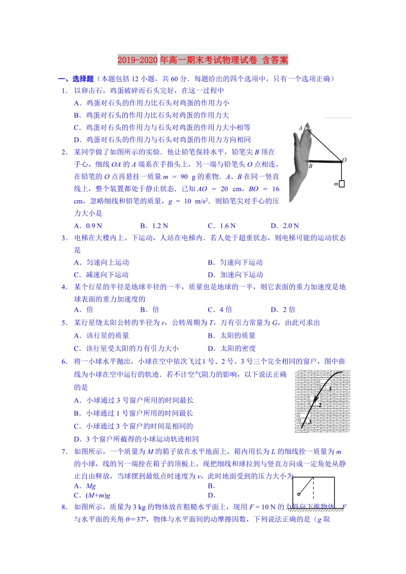 2019-2020年高一期末考试物理试卷 含答案.doc_第1页