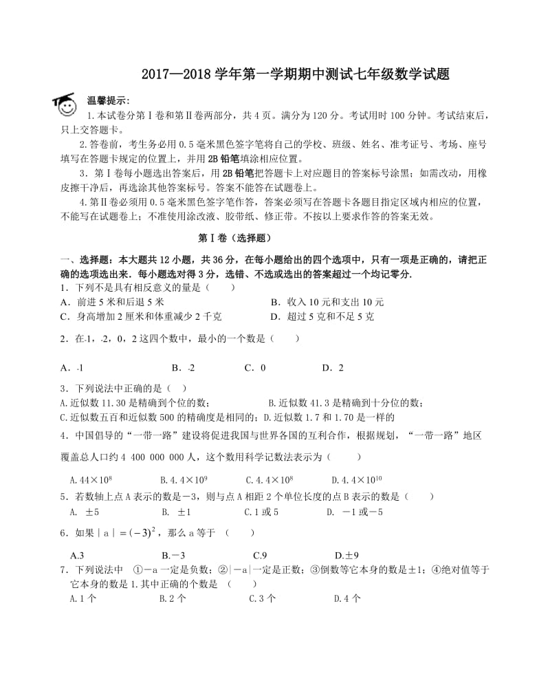 山东省滨州市2017-2018学年七年级上期中数学试题附答案.doc_第1页