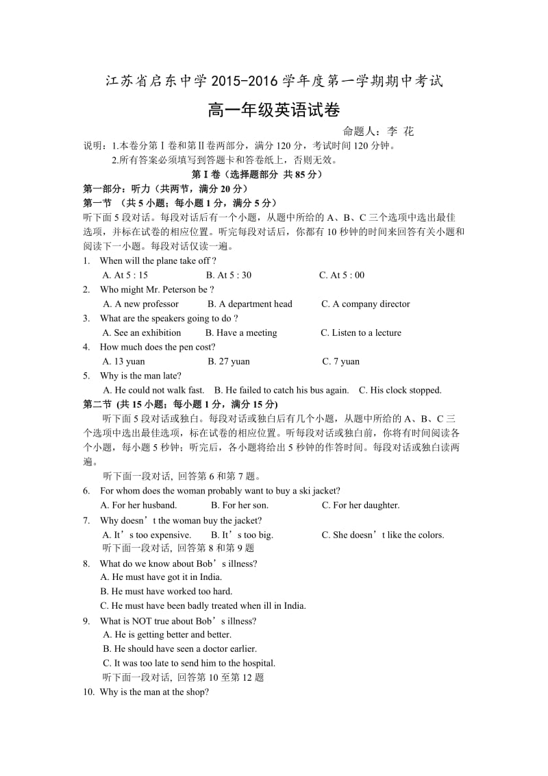 江苏省启东中学2015-2016年上学期高一英语期中试卷及答案.doc_第1页