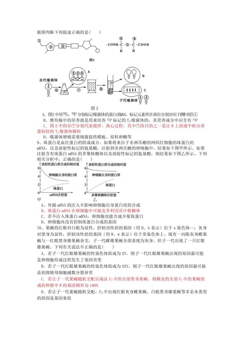 2019-2020年高三生物一轮复习测试：生物限时训练（21） 含答案.doc_第2页