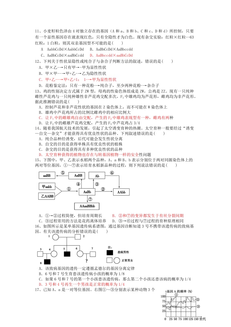 2019-2020年高三生物一轮复习测试：生物限时训练（21） 含答案.doc_第3页