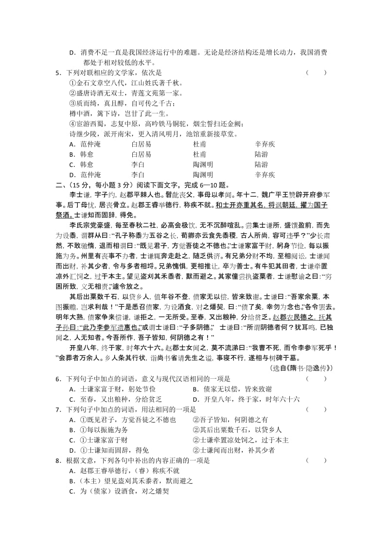 2019-2020年高三二模（语文）word精校版 (2).doc_第2页