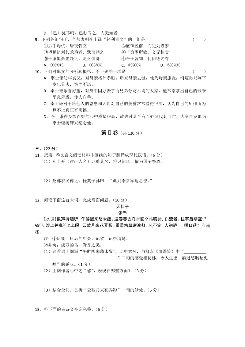 2019-2020年高三二模（语文）word精校版 (2).doc_第3页