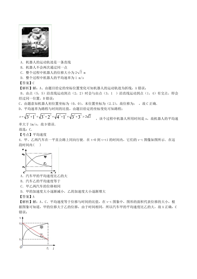 2019-2020年高一物理上学期第一次质量检测试题（含解析）.doc_第2页