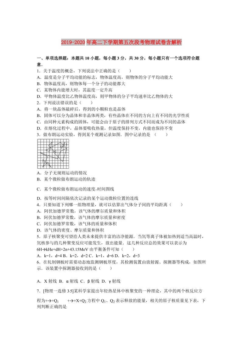 2019-2020年高二下学期第五次段考物理试卷含解析.doc_第1页