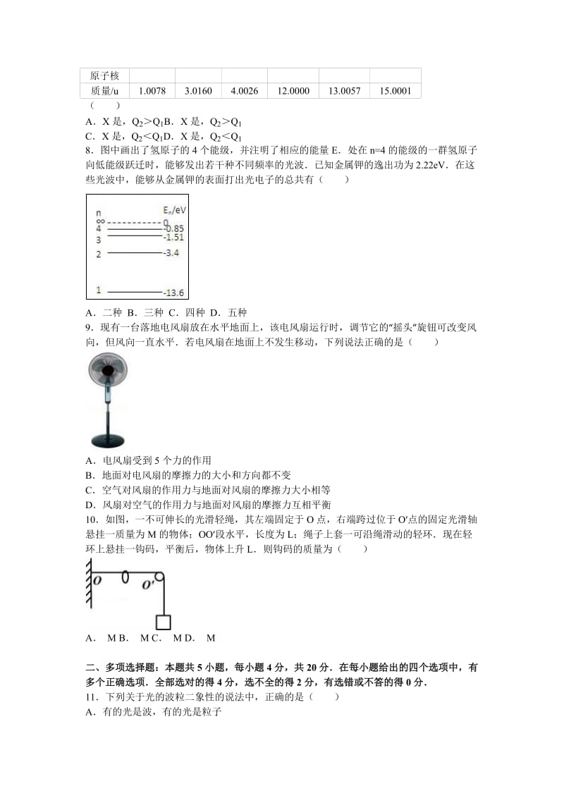 2019-2020年高二下学期第五次段考物理试卷含解析.doc_第2页