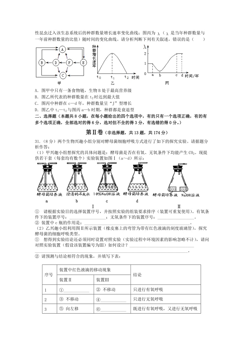 2019-2020年高三第二次调研考试（生物）.doc_第2页