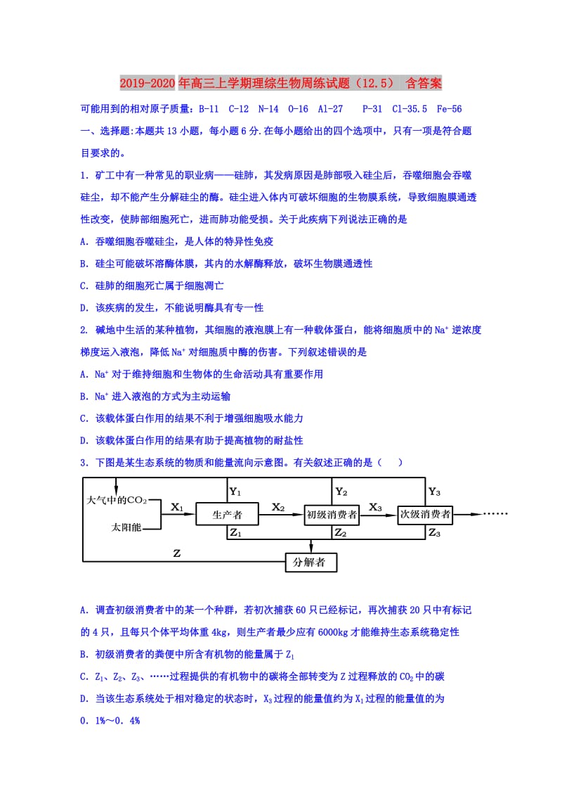 2019-2020年高三上学期理综生物周练试题（12.5） 含答案.doc_第1页