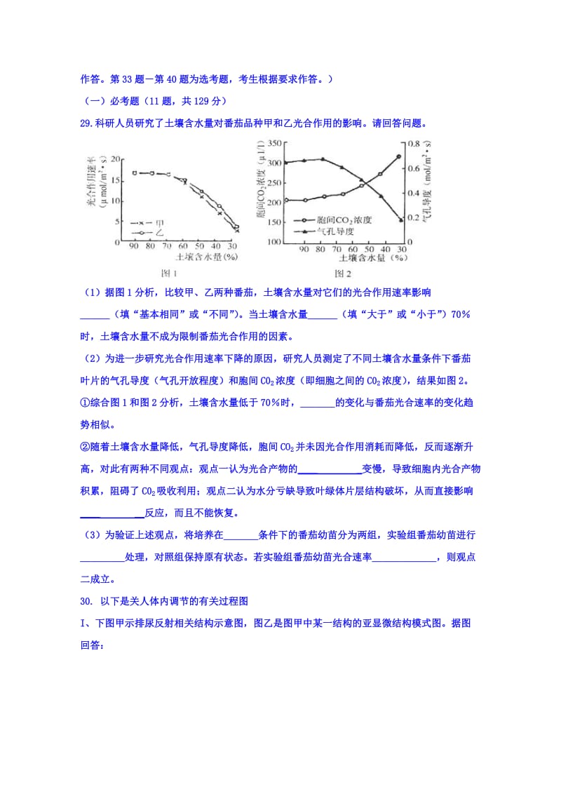 2019-2020年高三上学期理综生物周练试题（12.5） 含答案.doc_第3页