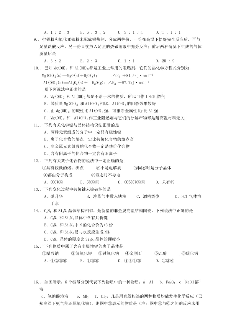 2019-2020年高三第一学期第三次月考（化学）.doc_第2页