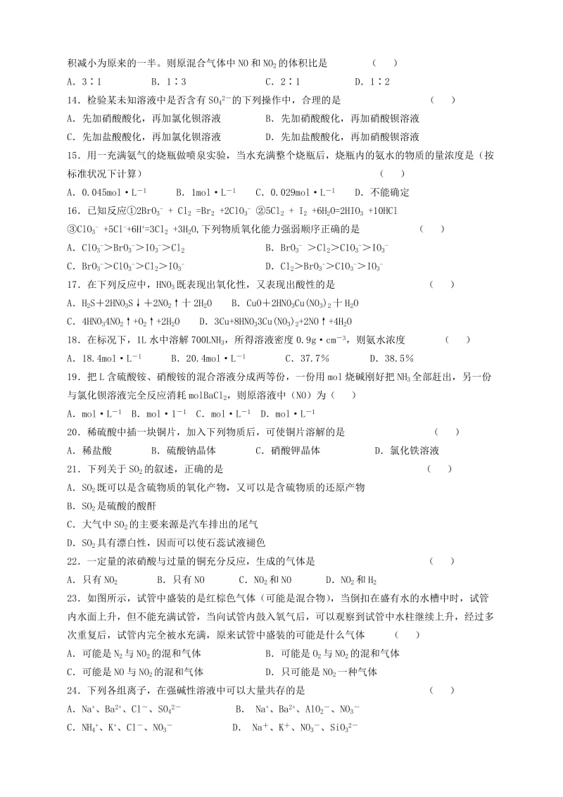 2019-2020年高三化学一轮复习 非金属综合检测题.doc_第2页