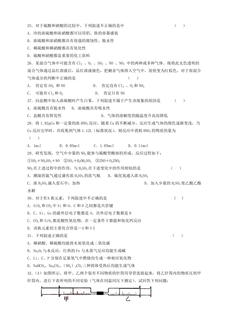 2019-2020年高三化学一轮复习 非金属综合检测题.doc_第3页