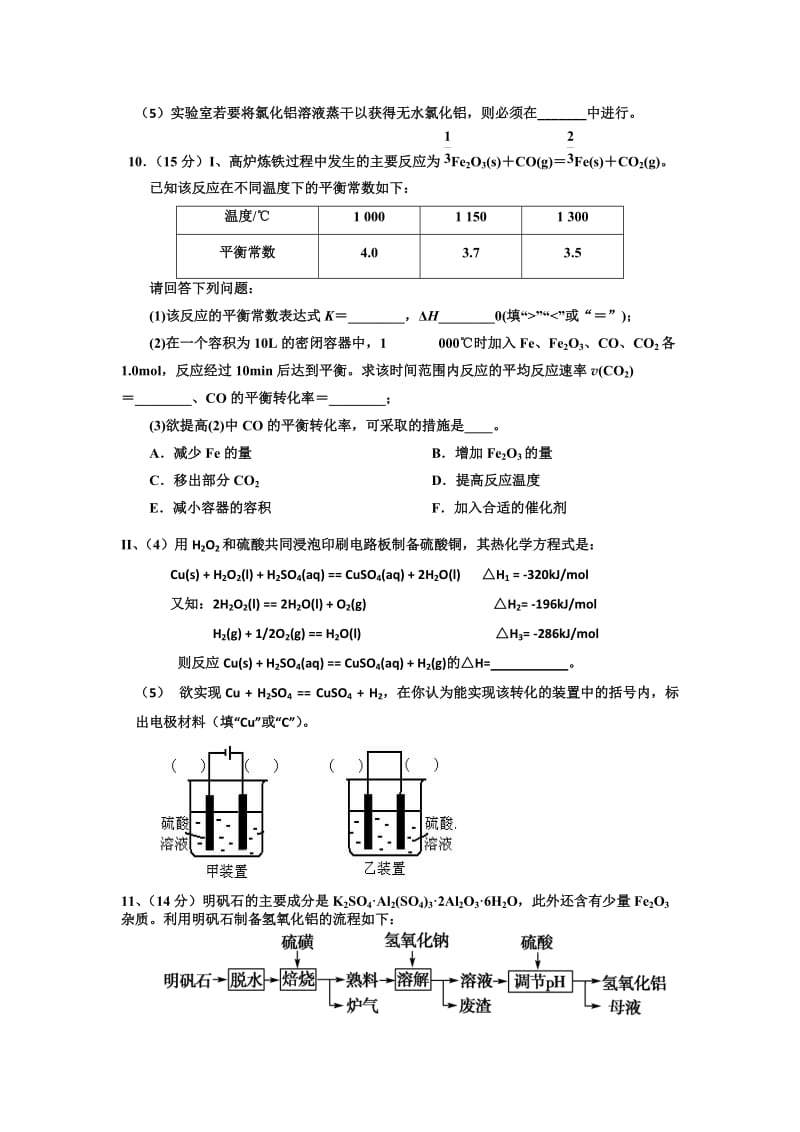 2019-2020年高三专题练习《第三章 金属及其化合物》 含答案.doc_第3页