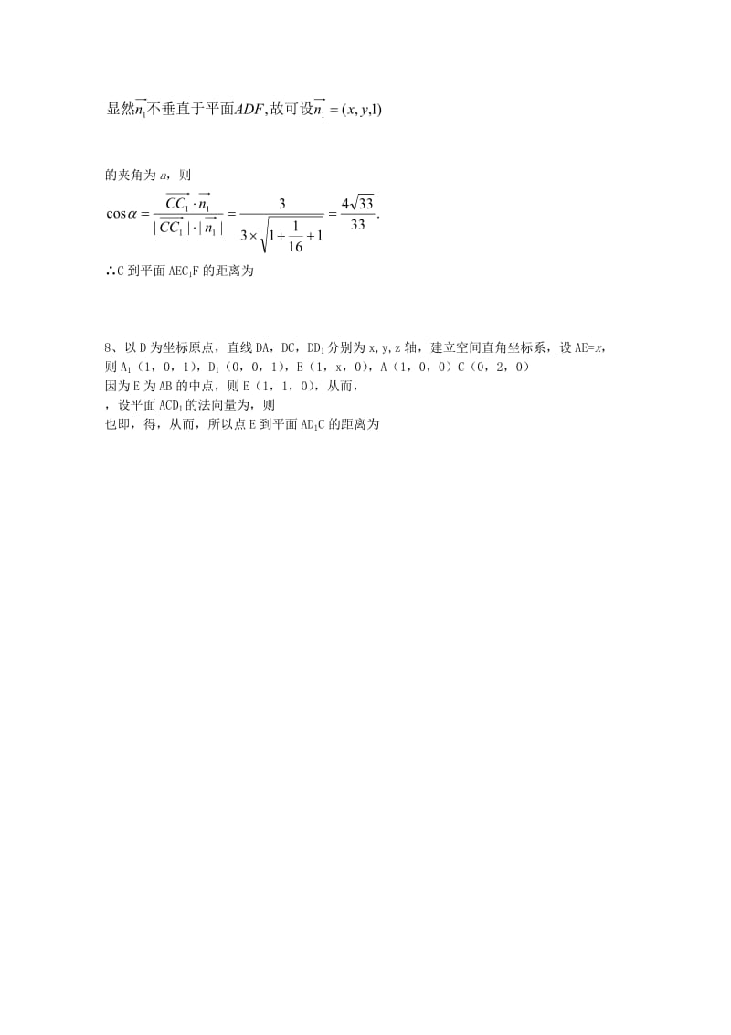 2019-2020年高中数学 第2章 距离的计算同步练习 北师大版选修2-1.doc_第3页