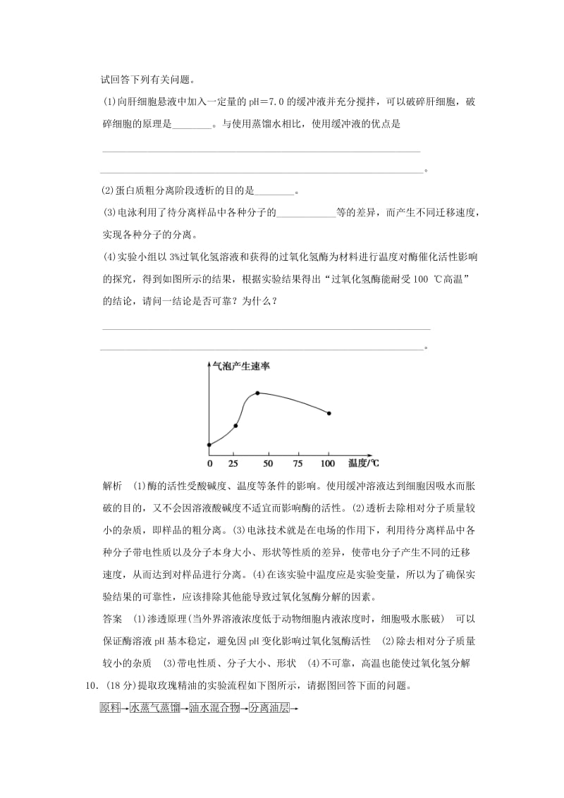 2019-2020年高中生物 章末检测四（B卷）苏教版选修1.doc_第3页