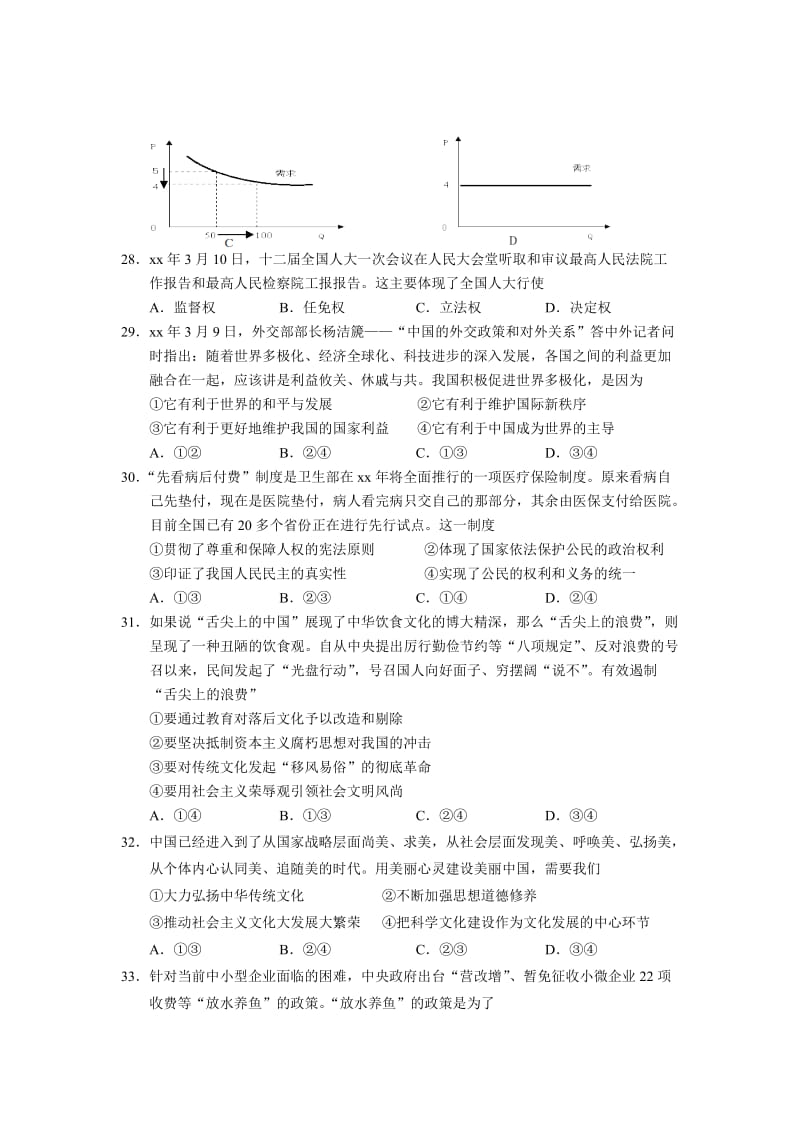 2019-2020年高三上学期开学摸底联考政治试题 含答案.doc_第2页