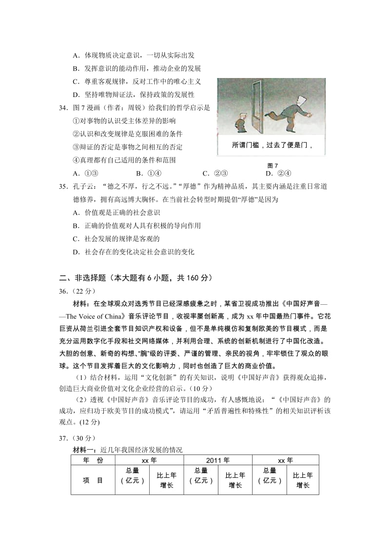 2019-2020年高三上学期开学摸底联考政治试题 含答案.doc_第3页