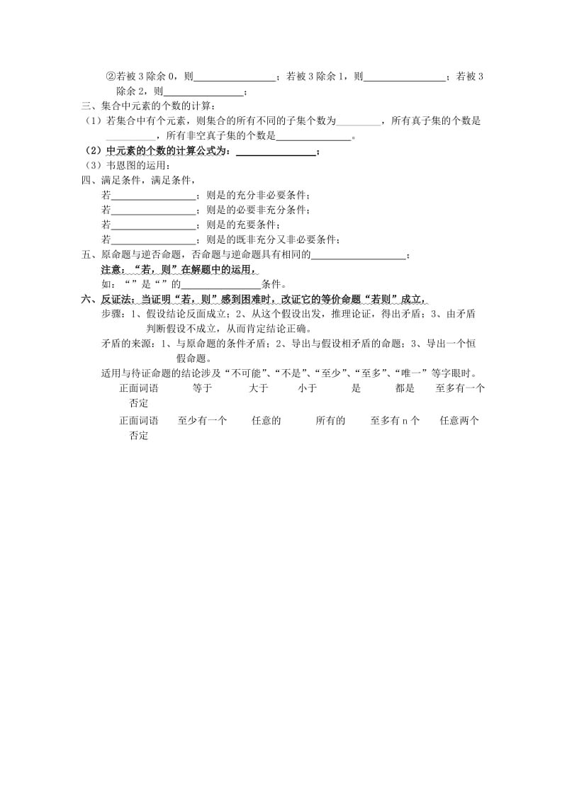 2019-2020年高三数学知识点汇总 专题 集合与简易逻辑.doc_第2页