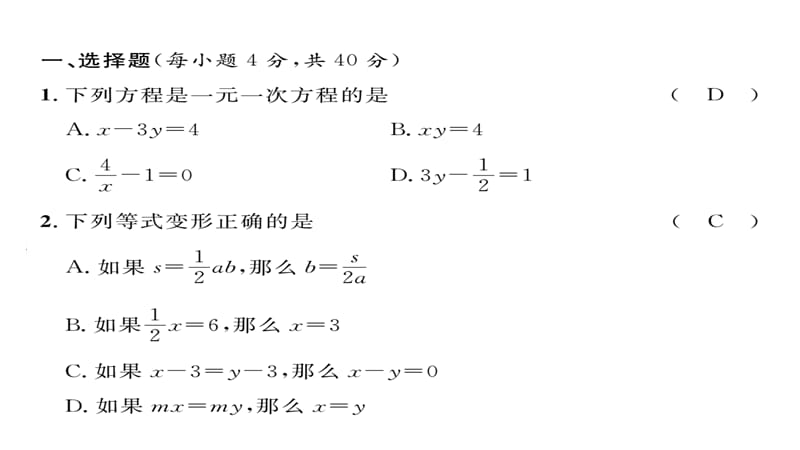 (含2016年中考题)沪科版七年级数学上册第3章达标测试题及答案.ppt_第2页