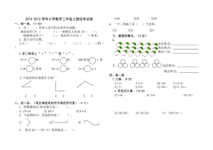 新課標人教版二年級上冊數(shù)學期中試卷含答案.doc