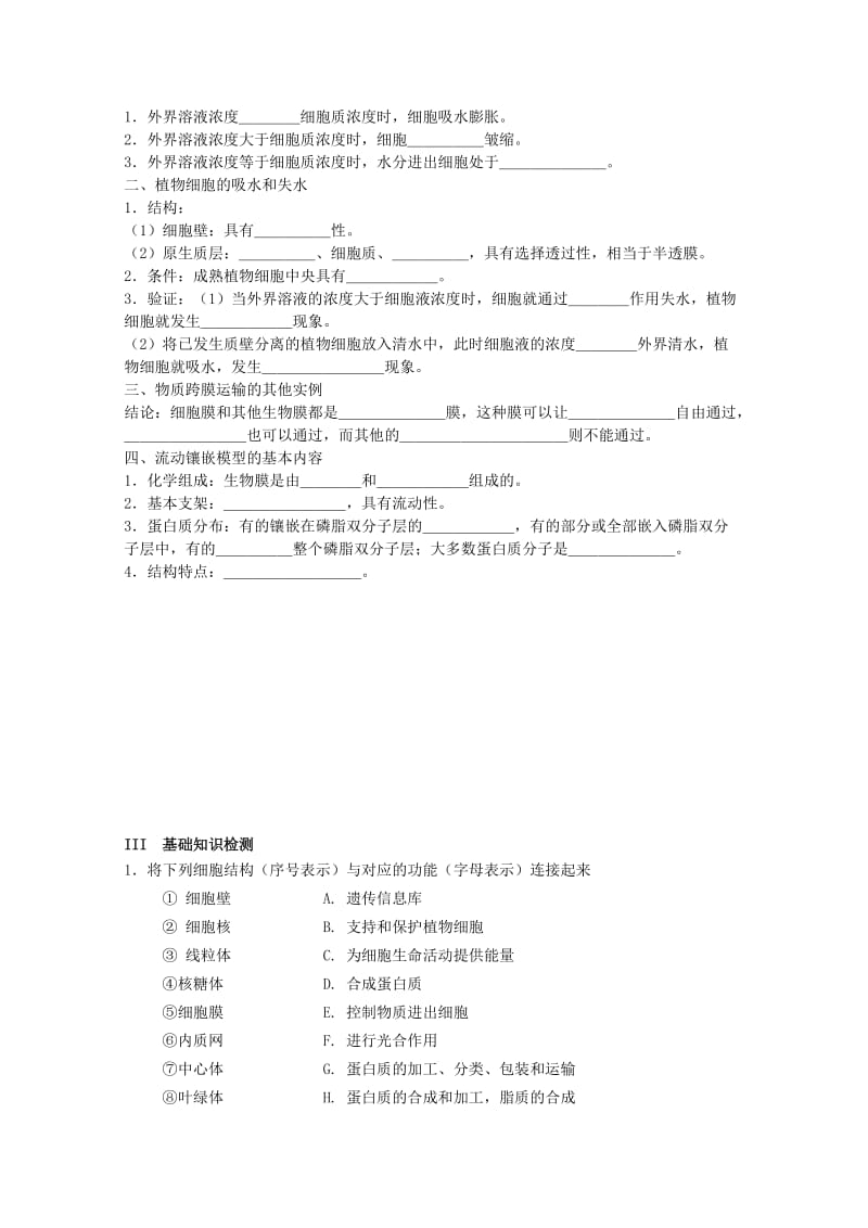 2019-2020年高中生物 学业水平复习测试 第2单元 细胞的结构 新人教版必修1.doc_第3页