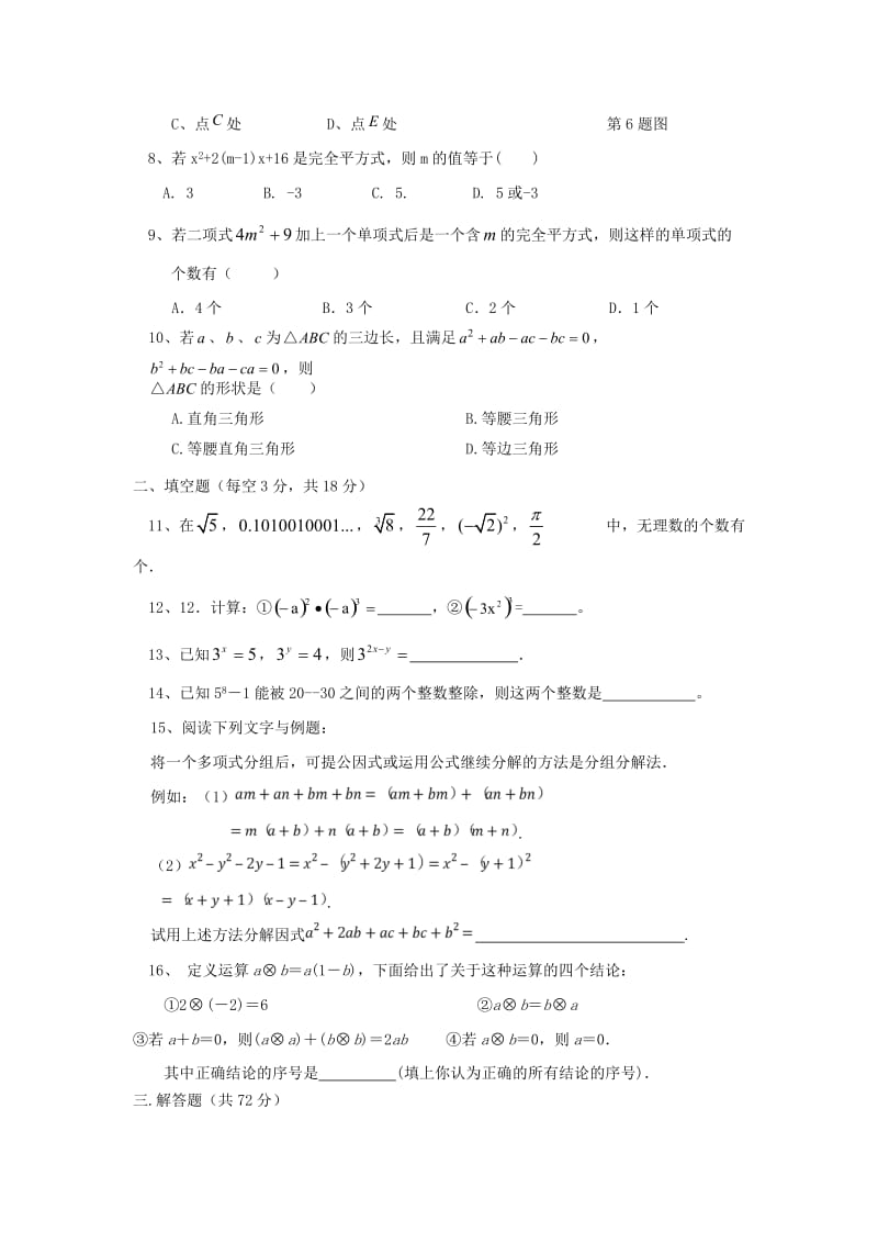 安岳县永清辖区2016-2017学年八年级数学上期中试题含答案.doc_第2页