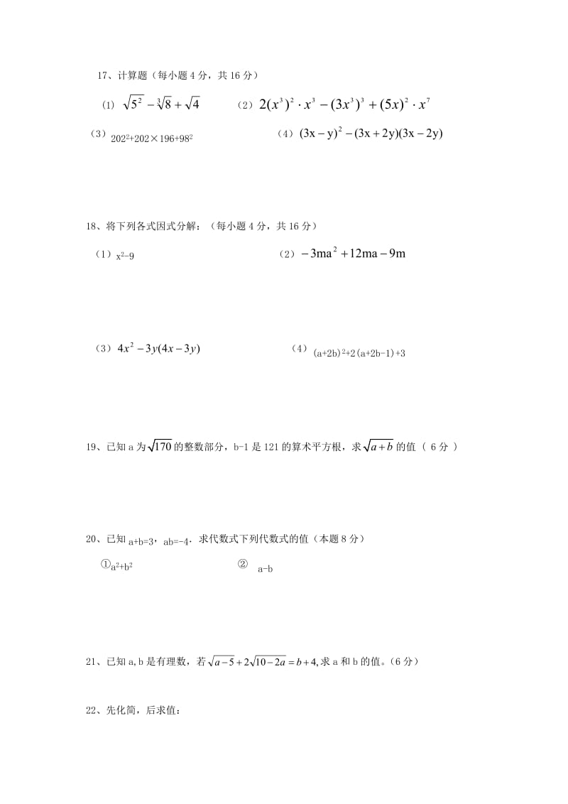 安岳县永清辖区2016-2017学年八年级数学上期中试题含答案.doc_第3页