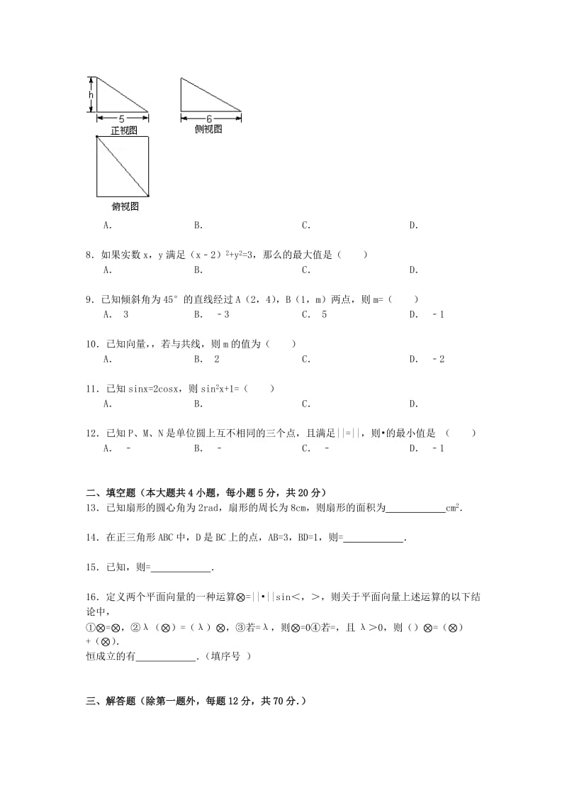 2019-2020年高一数学下学期6月月考试卷（含解析）.doc_第2页