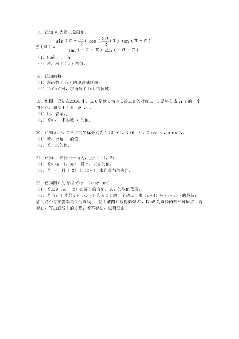 2019-2020年高一数学下学期6月月考试卷（含解析）.doc_第3页