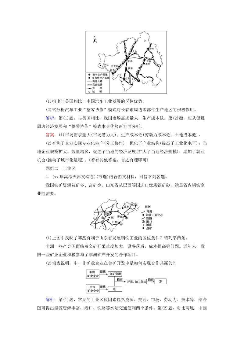 2019-2020年高考地理总复习 9.2工业地域的形成、传统工业区与新工业区练习.doc_第2页