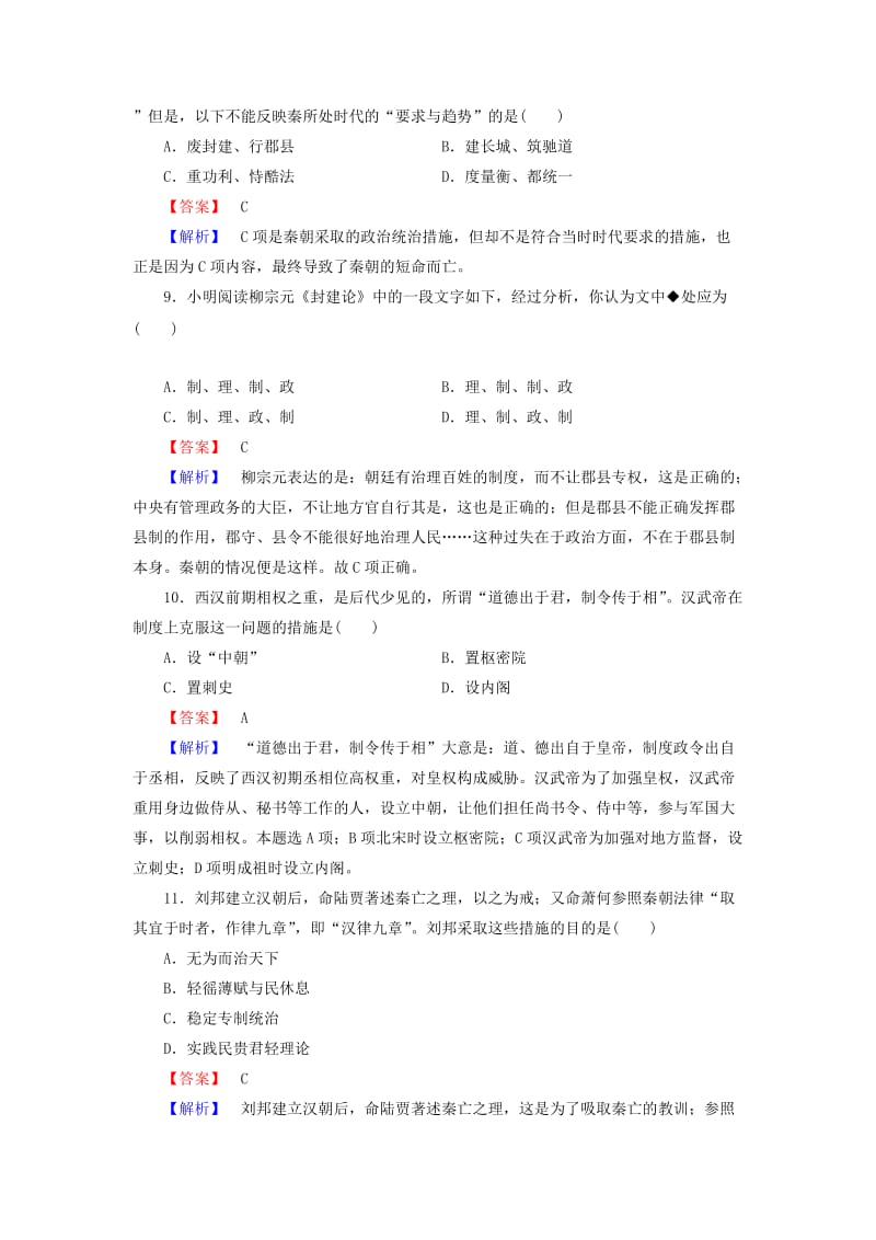 2019-2020年高中历史 专题一 古代中国的政治制度测试题 人民版必修1.doc_第3页