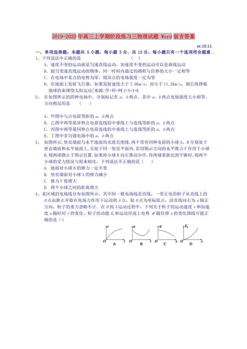 2019-2020年高三上学期阶段练习三物理试题 Word版含答案.doc_第1页