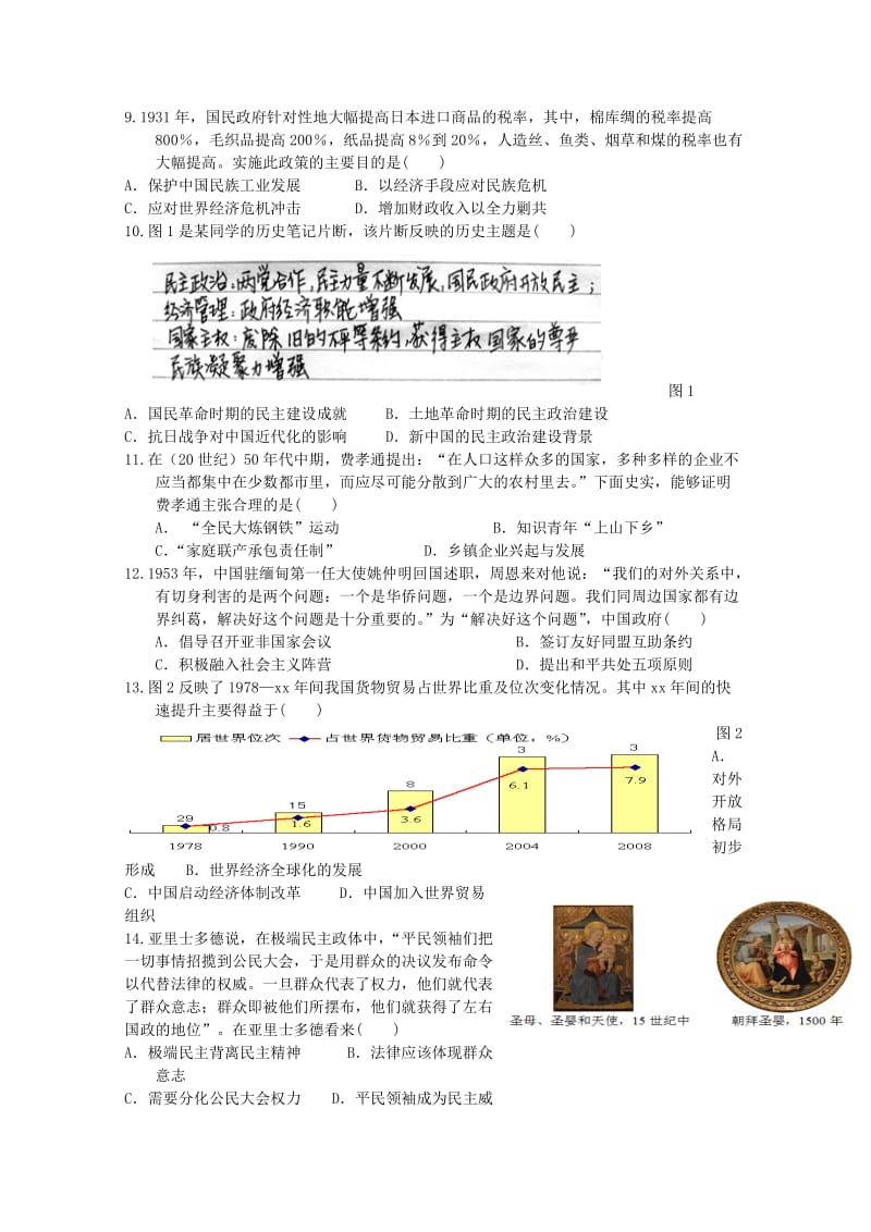 2019-2020年高三历史第三次阶段考试题.doc_第2页