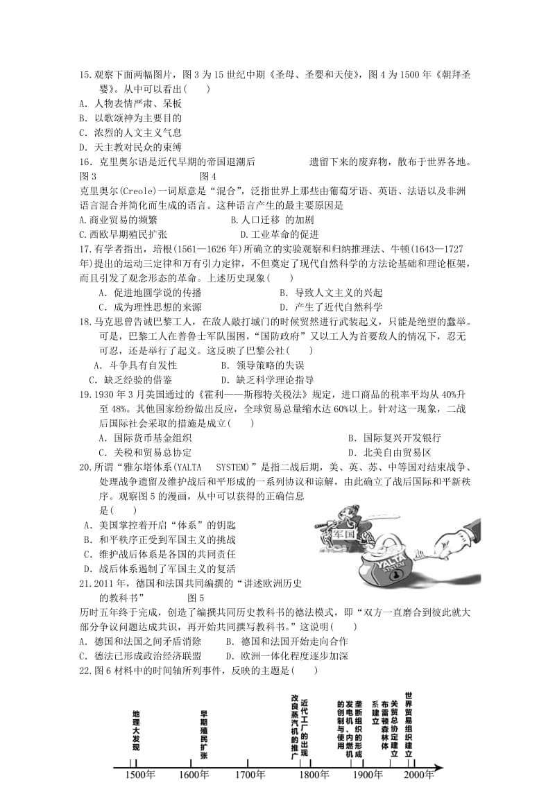 2019-2020年高三历史第三次阶段考试题.doc_第3页