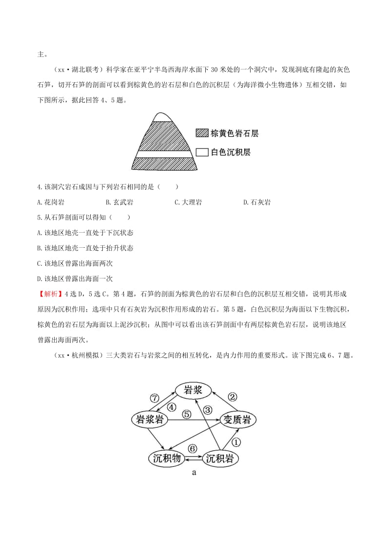 2019-2020年高考地理一轮专题复习 4.1营造地表形态的力量课时提升作业（十一）（含解析）.doc_第2页