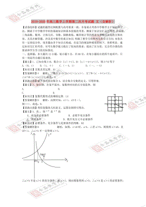 2019-2020年高三數(shù)學(xué)上學(xué)期第二次月考試題 文（含解析）.doc