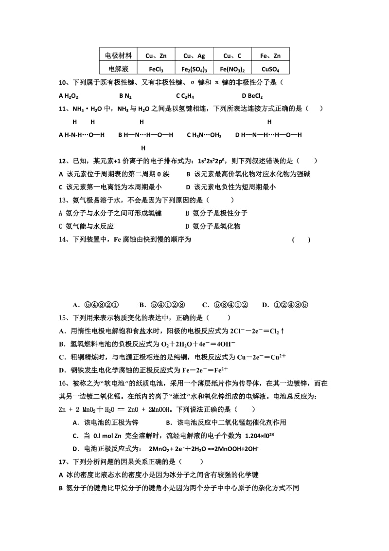 2019-2020年高二下学期期中模块考试化学试题.doc_第2页