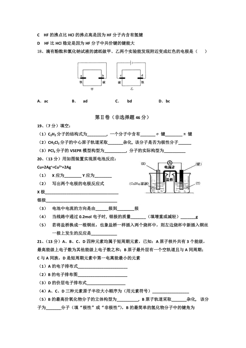 2019-2020年高二下学期期中模块考试化学试题.doc_第3页