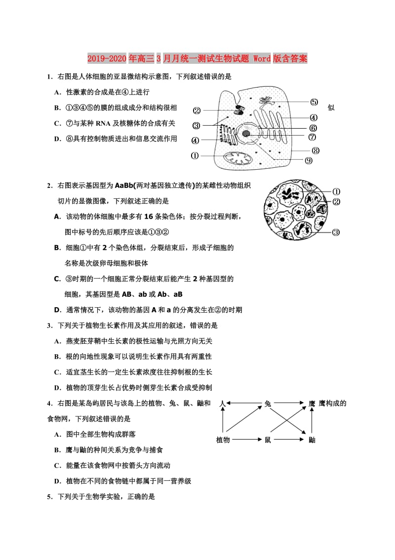 2019-2020年高三3月月统一测试生物试题 Word版含答案.doc_第1页