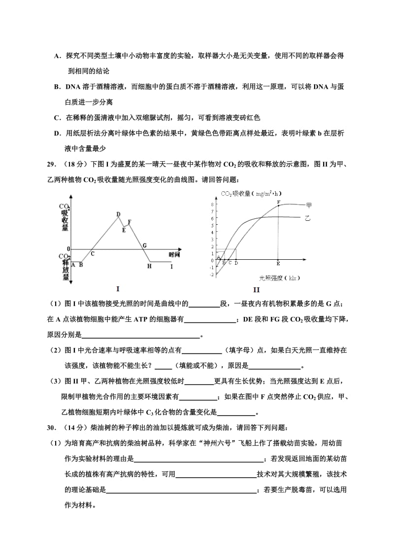 2019-2020年高三3月月统一测试生物试题 Word版含答案.doc_第2页