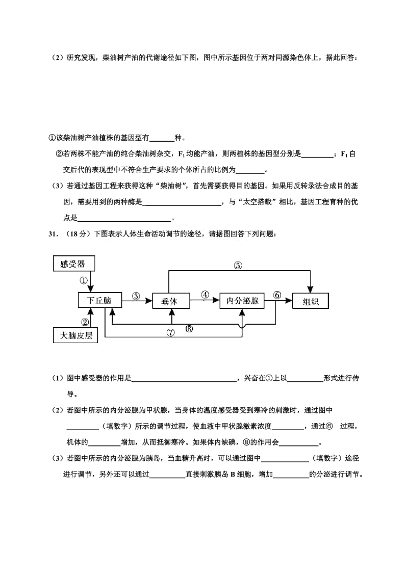 2019-2020年高三3月月统一测试生物试题 Word版含答案.doc_第3页