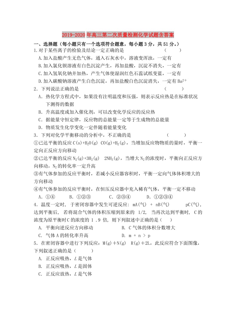 2019-2020年高三第二次质量检测化学试题含答案.doc_第1页