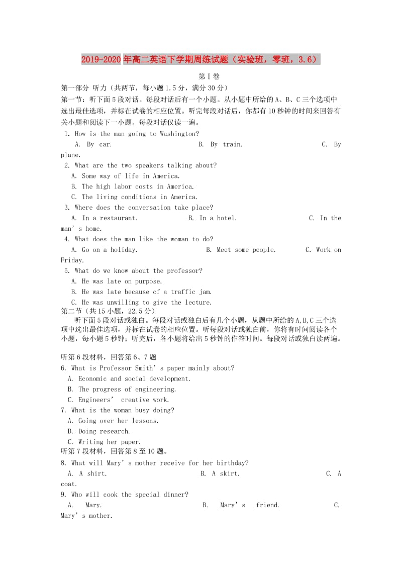 2019-2020年高二英语下学期周练试题（实验班零班3.6）.doc_第1页