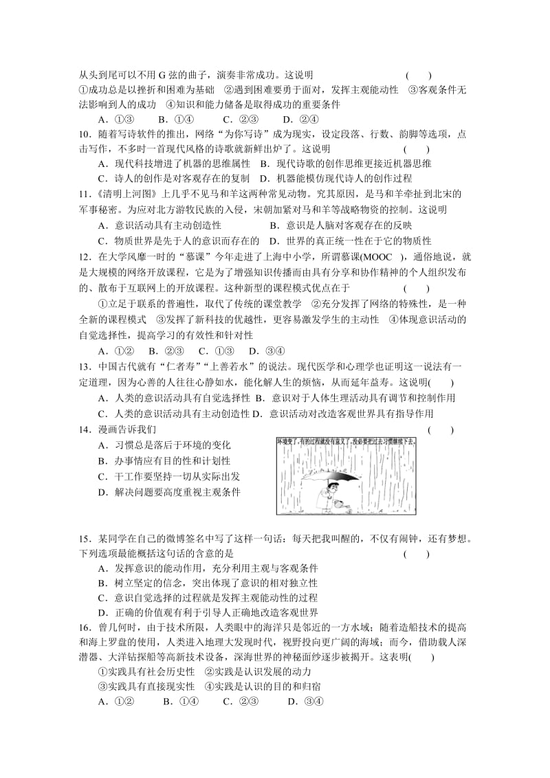 2019-2020年高二上学期第一次月考试题政治缺答案.doc_第2页