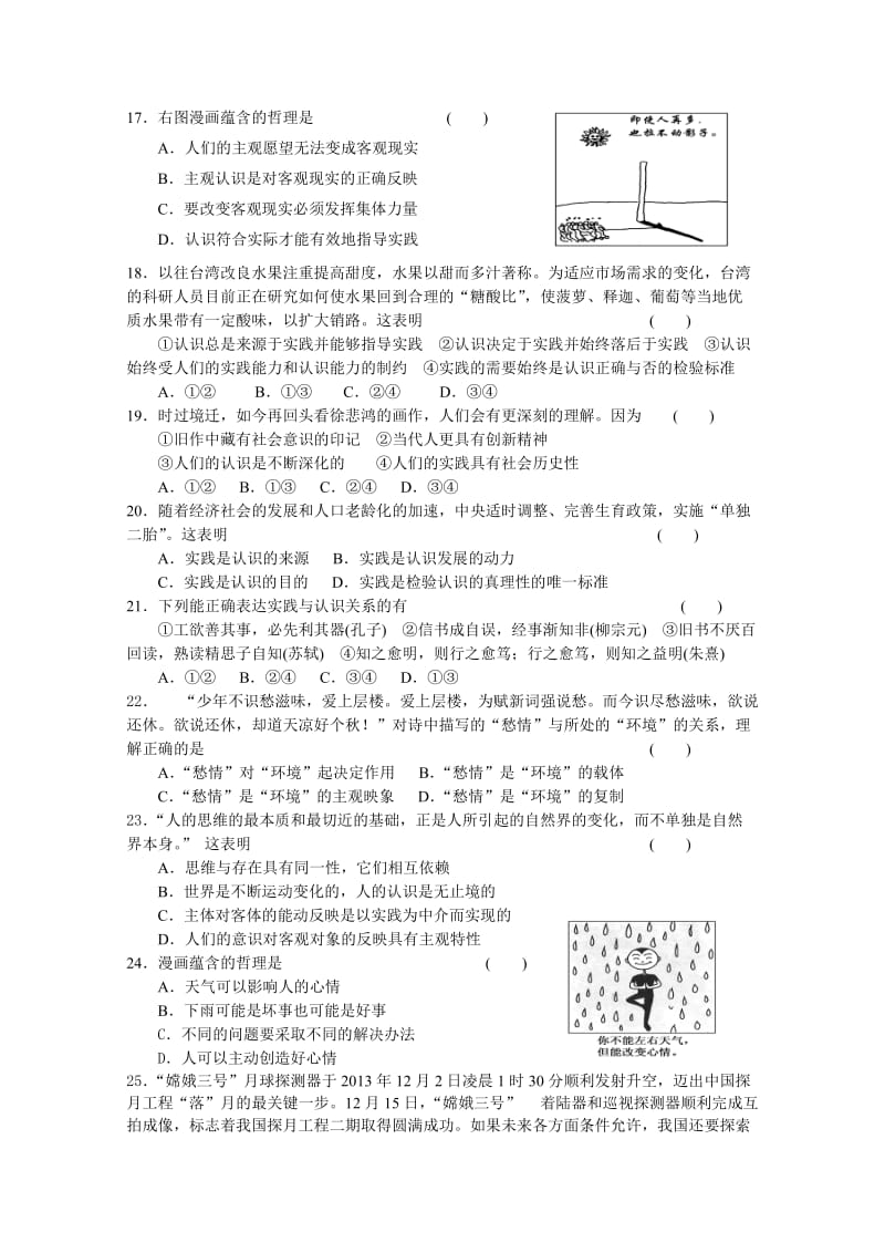 2019-2020年高二上学期第一次月考试题政治缺答案.doc_第3页