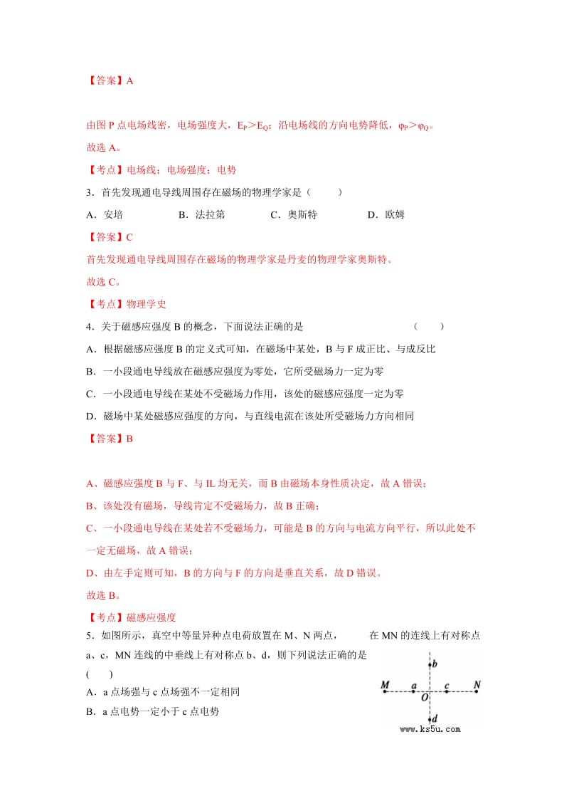 2019-2020年高二上学期期末模块考试物理（理）试卷 含解析zhangsan.doc_第2页