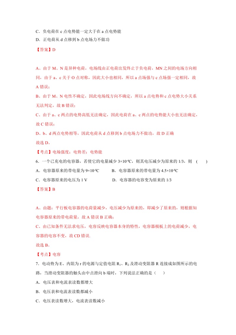 2019-2020年高二上学期期末模块考试物理（理）试卷 含解析zhangsan.doc_第3页